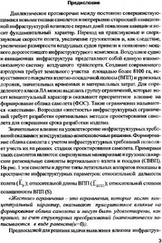 خرید و دانلود نسخه کامل کتاب Структурно-параметрический синтез геометрического облика самолета при “жестких” ограничениях._68faaa05ce156.jpeg خرید و دانلود نسخه کامل کتاب Структурно-параметрический синтез геометрического облика самолета при “жестких” ограничениях.