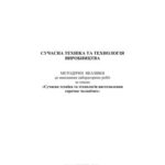 خرید و دانلود نسخه کامل کتاب Сучасна техніка та технологія виготовлення сорочок чоловічих