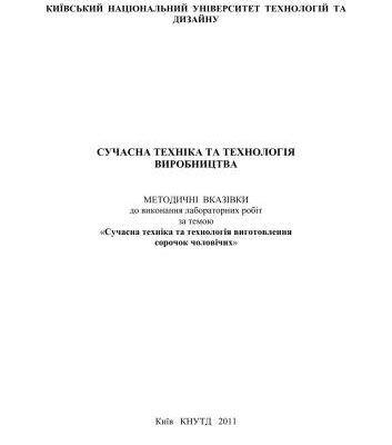 خرید و دانلود نسخه کامل کتاب Сучасна техніка та технологія виготовлення сорочок чоловічих