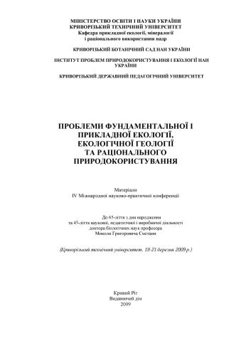 خرید و دانلود نسخه کامل کتاب Сучасний стан дендрофільної орнітофауни лісосмуг біосферного заповідника Асканія-Нова_68e7c54e6c2b9.jpeg خرید و دانلود نسخه کامل کتاب Сучасний стан дендрофільної орнітофауни лісосмуг біосферного заповідника Асканія-Нова