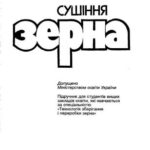 خرید و دانلود نسخه کامل کتاب Сушіння зерна