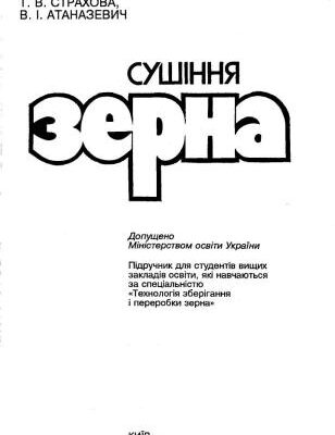خرید و دانلود نسخه کامل کتاب Сушіння зерна