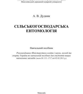 خرید و دانلود نسخه کامل کتاب Сільськогосподарська ентомологія