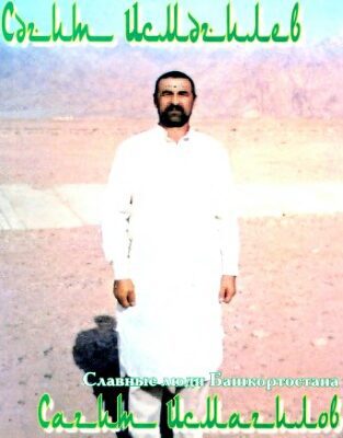 خرید و دانلود نسخه کامل کتاب Сәғит Исмәғилев. Сагит Исмагилов