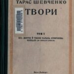 خرید و دانلود نسخه کامل کتاب Твори. Том І.
