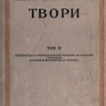 خرید و دانلود نسخه کامل کتاب Твори. Том ІІ.