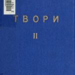 خرید و دانلود نسخه کامل کتاب Твори. ІІ. Повісті й оповідання.
