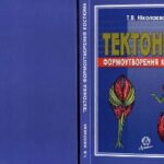 خرید و دانلود نسخه کامل کتاب Тектоніка формоутворення костюма