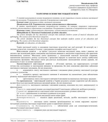خرید و دانلود نسخه کامل کتاب Теоретичні основи мистецької освіти та виховання