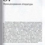 خرید و دانلود نسخه کامل کتاب Теорія літератури. Розділ 8: Функціонування літератури. Розділ 9: Методологія літературознавства. Розділ 10: Теорія інтерпретації літературного твору