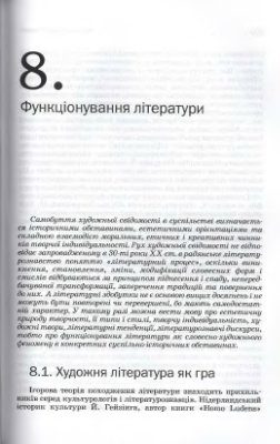 خرید و دانلود نسخه کامل کتاب Теорія літератури. Розділ 8: Функціонування літератури. Розділ 9: Методологія літературознавства. Розділ 10: Теорія інтерпретації літературного твору