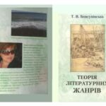 خرید و دانلود نسخه کامل کتاب Теорія літературних жанрів