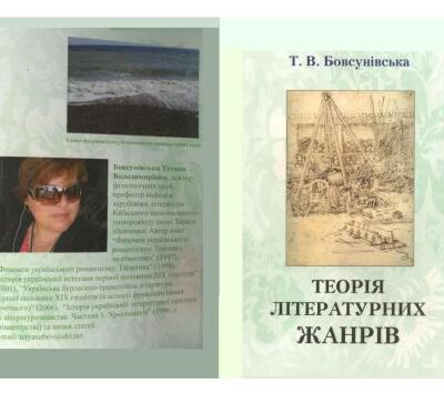 خرید و دانلود نسخه کامل کتاب Теорія літературних жанрів