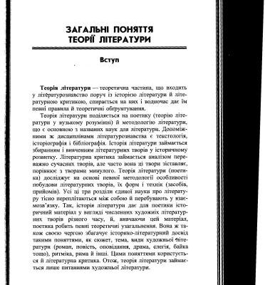 خرید و دانلود نسخه کامل کتاب Теорія літератури