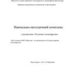 خرید و دانلود نسخه کامل کتاب Тепличне господарство