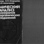 خرید و دانلود نسخه کامل کتاب Термический анализ минералов и неорганических соединений