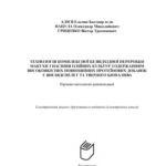 خرید و دانلود نسخه کامل کتاب Технологія комплексної безвідхідної переробки макухи з насіння олійних культур з одержанням високоякісних повноцінних протеїнових добавок у вигляді пелет та твердого біопалива: науково-методичні рекомендації