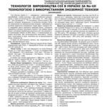 خرید و دانلود نسخه کامل کتاب Технологія виробництва сої в Україні за no-till з використанням іноземної техніки (рекомендації)