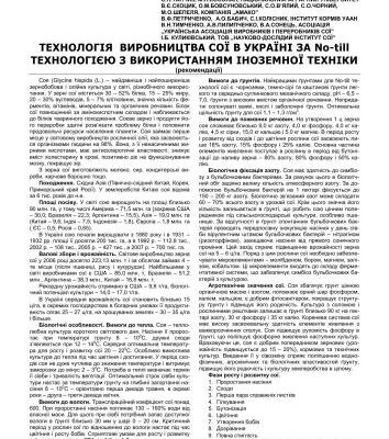 خرید و دانلود نسخه کامل کتاب Технологія виробництва сої в Україні за no-till з використанням іноземної техніки (рекомендації)