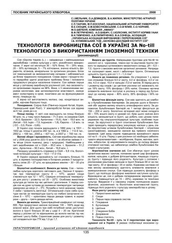 خرید و دانلود نسخه کامل کتاب Технологія виробництва сої в Україні за no-till з використанням іноземної техніки (рекомендації)_68e9c0abe91ba.jpeg خرید و دانلود نسخه کامل کتاب Технологія виробництва сої в Україні за no-till з використанням іноземної техніки (рекомендації)