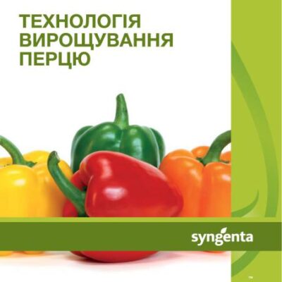 خرید و دانلود نسخه کامل کتاب Технологія вирощування перцю