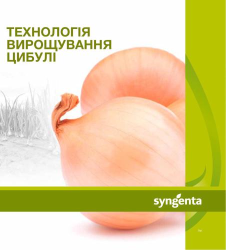 خرید و دانلود نسخه کامل کتاب Технологія вирощування цибулі_68e9c7fb122ec.jpeg خرید و دانلود نسخه کامل کتاب Технологія вирощування цибулі