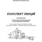 خرید و دانلود نسخه کامل کتاب Технологія очищення води від розчинених домішок