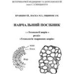 خرید و دانلود نسخه کامل کتاب Технологія тваринних жирів