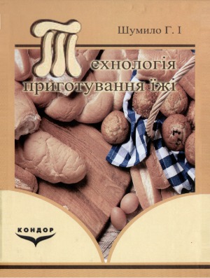 خرید و دانلود نسخه کامل کتاب Технологія приготування їжі