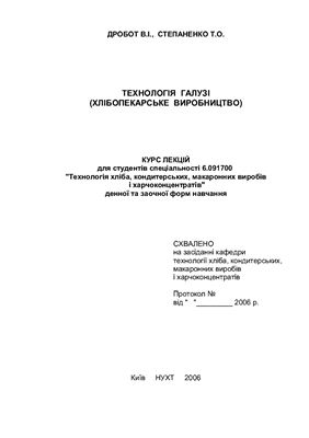 خرید و دانلود نسخه کامل کتاب Технологія галузі хлібопекарське виробництво