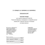 خرید و دانلود نسخه کامل کتاب Технологія сиру