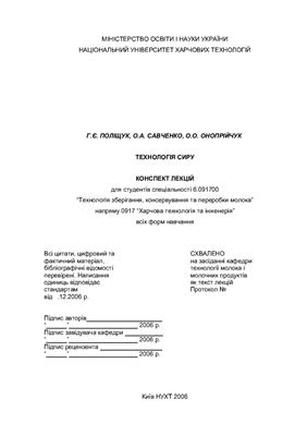 خرید و دانلود نسخه کامل کتاب Технологія сиру