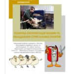 خرید و دانلود نسخه کامل کتاب Технічна експлуатація машин та обладнання стригальних пунктів