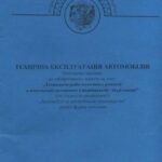 خرید و دانلود نسخه کامل کتاب Технічна експлуатація автомобілів