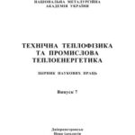 خرید و دانلود نسخه کامل کتاب Технічна теплофізика та промислова теплоенергетика