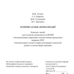 خرید و دانلود نسخه کامل کتاب Технічні засоби автоматизації