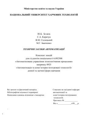 خرید و دانلود نسخه کامل کتاب Технічні засоби автоматизації
