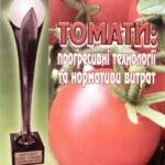 خرید و دانلود نسخه کامل کتاب Томати: прогресивні технології та нормативи витрат