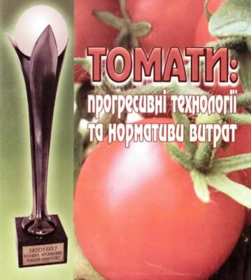 خرید و دانلود نسخه کامل کتاب Томати: прогресивні технології та нормативи витрат
