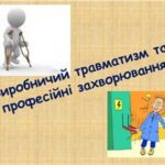 خرید و دانلود نسخه کامل کتاب Травматизм і професійні захворювання