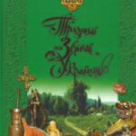 خرید و دانلود نسخه کامل کتاب Традиції та звичаї українців