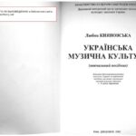 خرید و دانلود نسخه کامل کتاب Украинская музыкальная культура