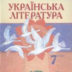 خرید و دانلود نسخه کامل کتاب Українська література. 7 клас
