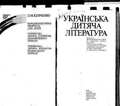 خرید و دانلود نسخه کامل کتاب Українська дитяча література