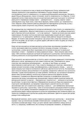 خرید و دانلود نسخه کامل کتاب Українська культура у вимірі пост: посткомунізм, постмодернізм, поствандалізм