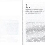 خرید و دانلود نسخه کامل کتاب Українська драматургія кінця XIX – початку XX ст. Розділ 1: Українська драматургія кінця XIX – початку XX ст. Розділ 2: Драматургія І. Карпенка-Карого. Розділ 3: Перехідні явища на шляху до української нової драми