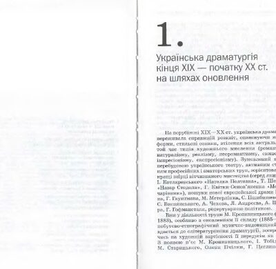 خرید و دانلود نسخه کامل کتاب Українська драматургія кінця XIX – початку XX ст. Розділ 1: Українська драматургія кінця XIX – початку XX ст. Розділ 2: Драматургія І. Карпенка-Карого. Розділ 3: Перехідні явища на шляху до української нової драми