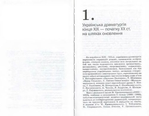 خرید و دانلود نسخه کامل کتاب Українська драматургія кінця XIX – початку XX ст. Розділ 1: Українська драматургія кінця XIX – початку XX ст. Розділ 2: Драматургія І. Карпенка-Карого. Розділ 3: Перехідні явища на шляху до української нової драми_68ec1651d0f42.jpeg خرید و دانلود نسخه کامل کتاب Українська драматургія кінця XIX – початку XX ст. Розділ 1: Українська драматургія кінця XIX – початку XX ст. Розділ 2: Драматургія І. Карпенка-Карого. Розділ 3: Перехідні явища на шляху до української нової драми