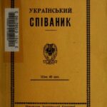 خرید و دانلود نسخه کامل کتاب Український співаник