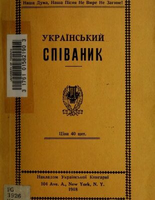خرید و دانلود نسخه کامل کتاب Український співаник